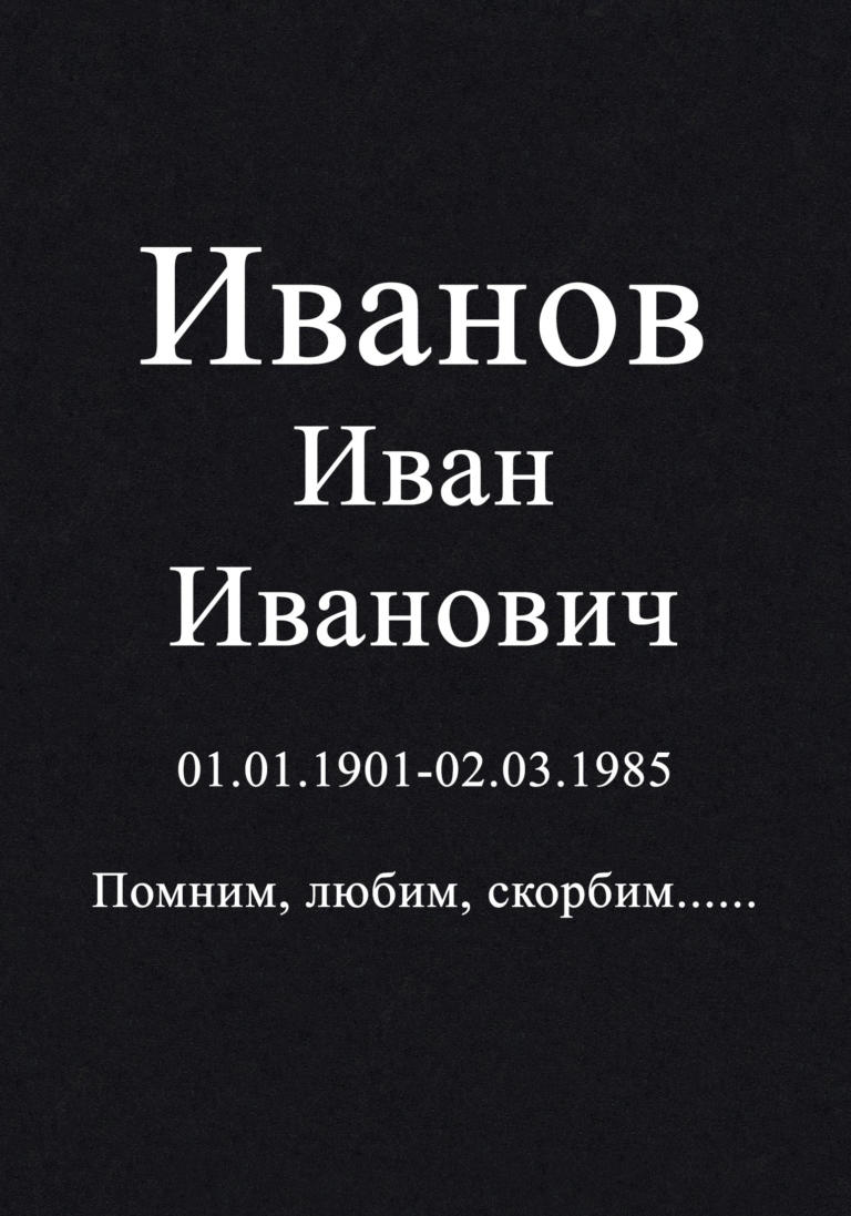 Шрифт 4Ш