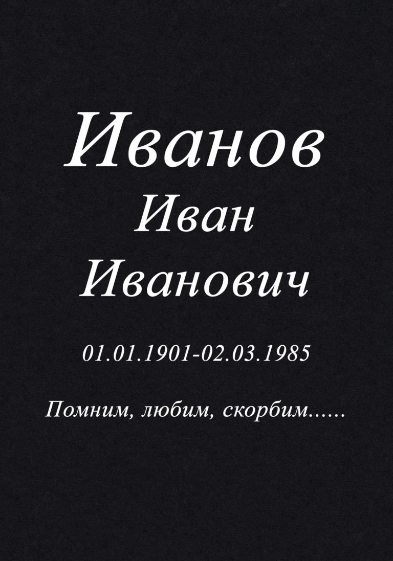 Шрифт 3Ш