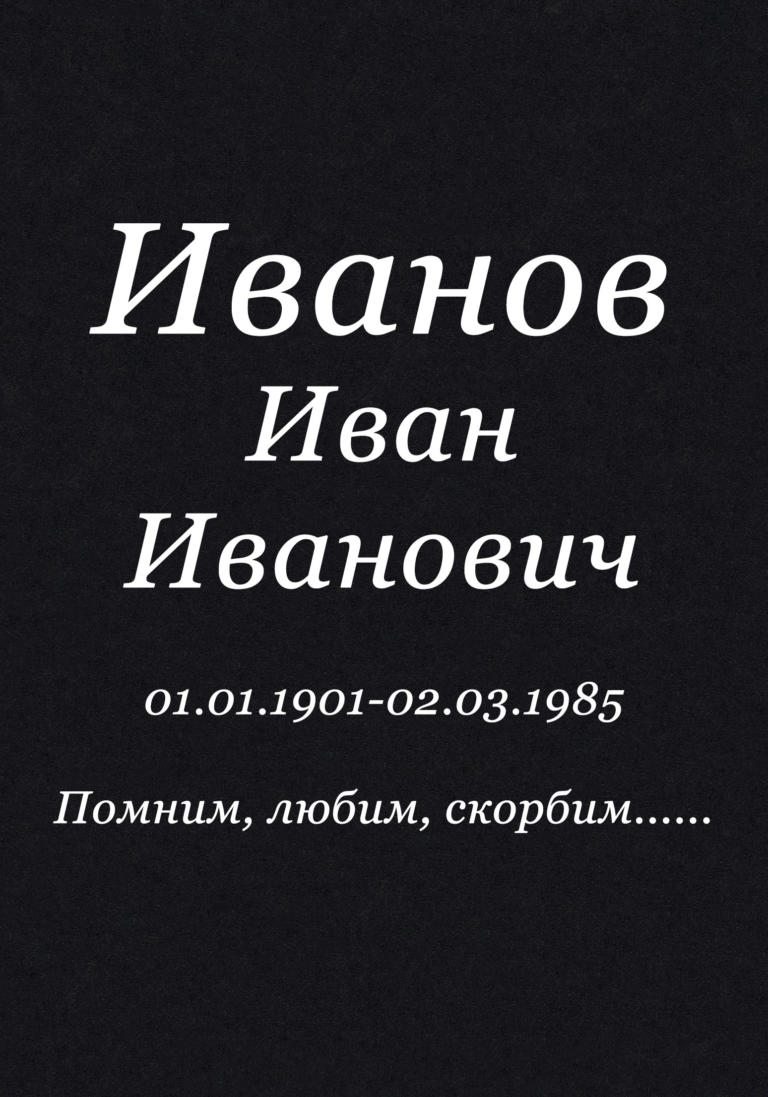Шрифт 1Ш