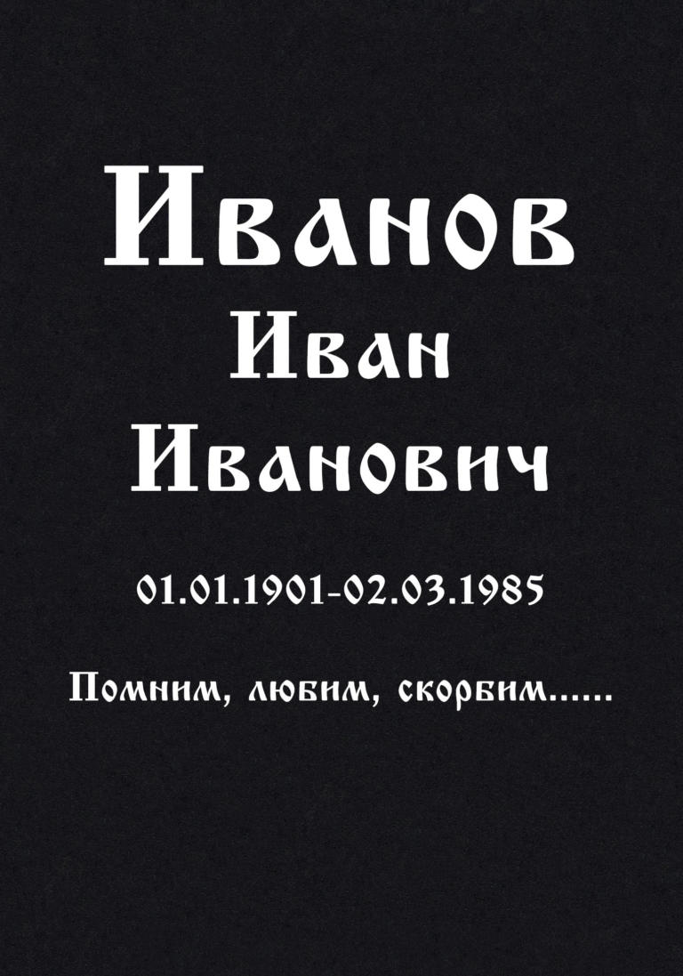 Шрифт 9Ш