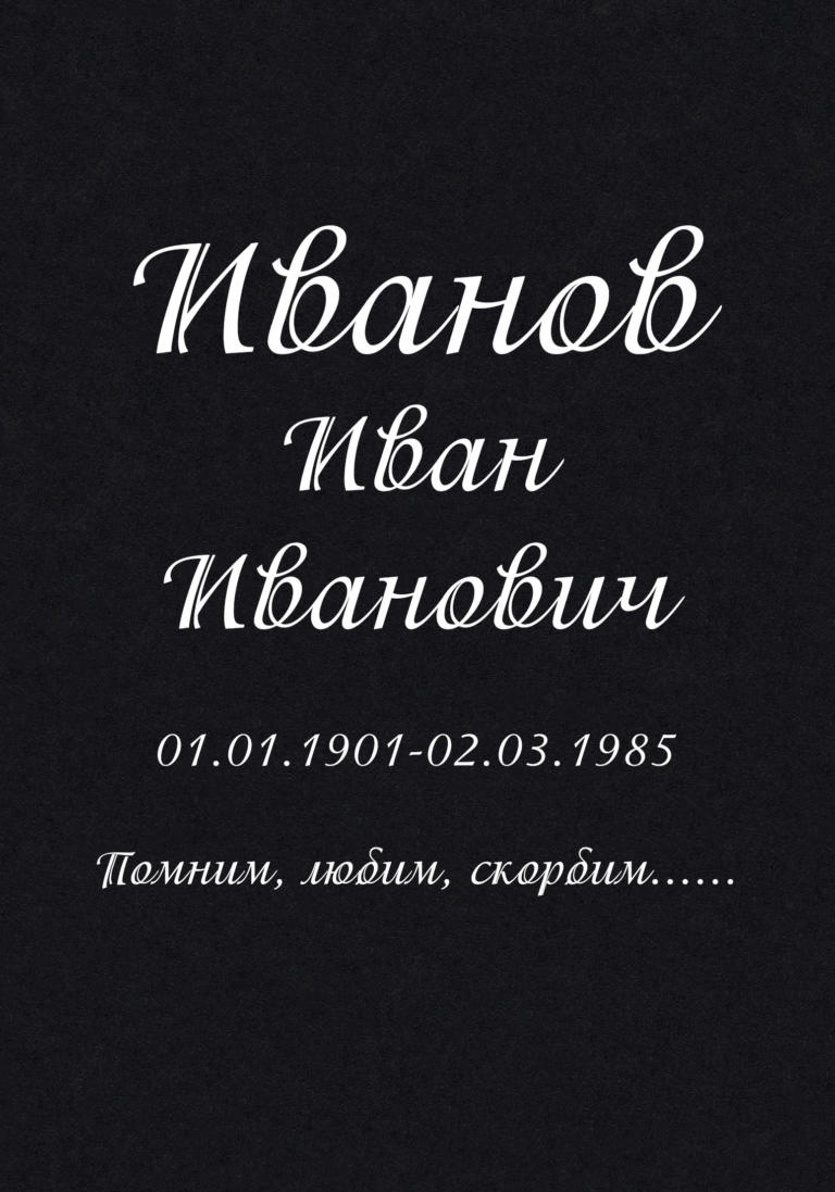 Шрифт 10Ш