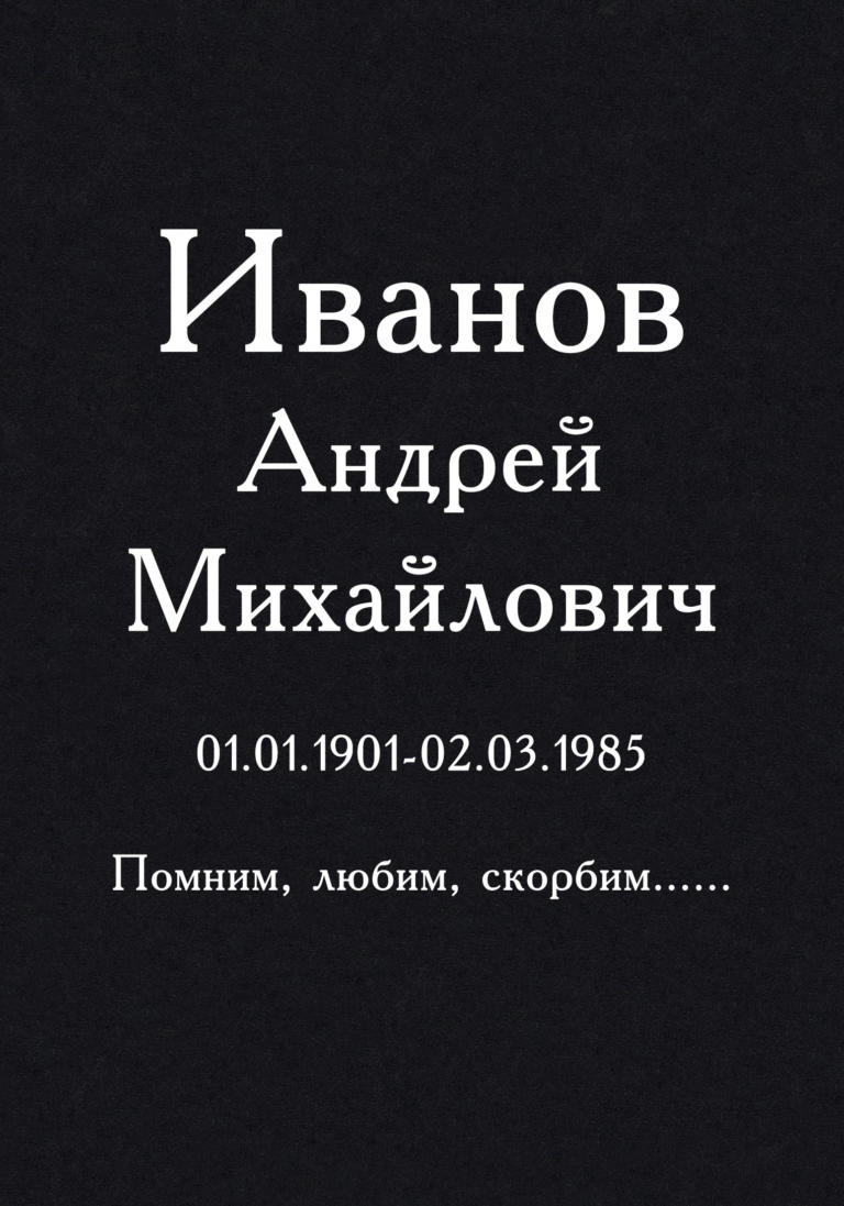 Шрифт 6Ш