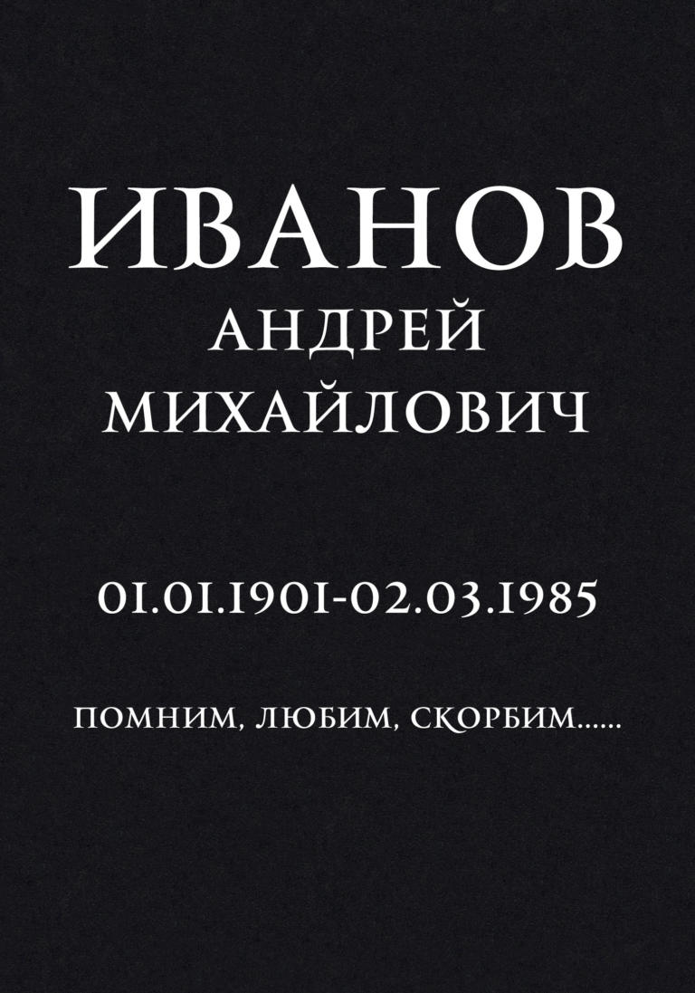 Шрифт 2Ш