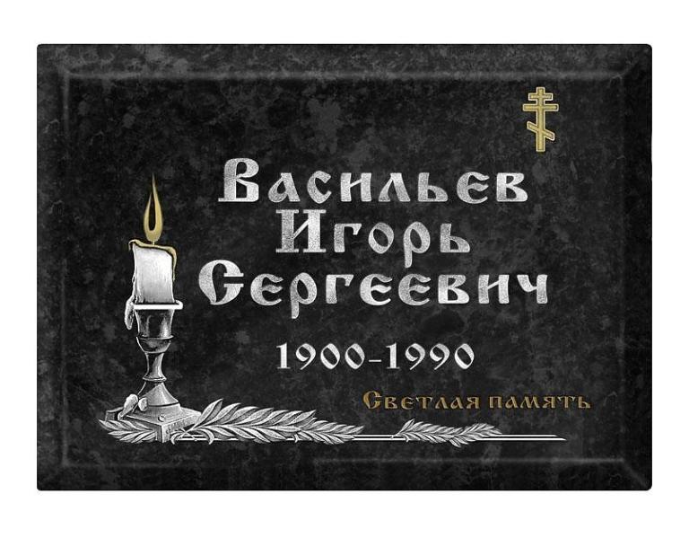 Ритуальные таблички