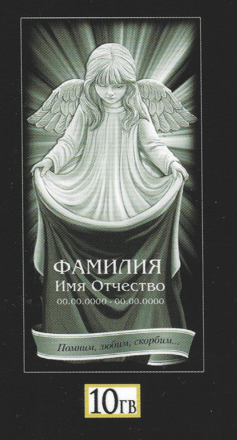 Гв - 10