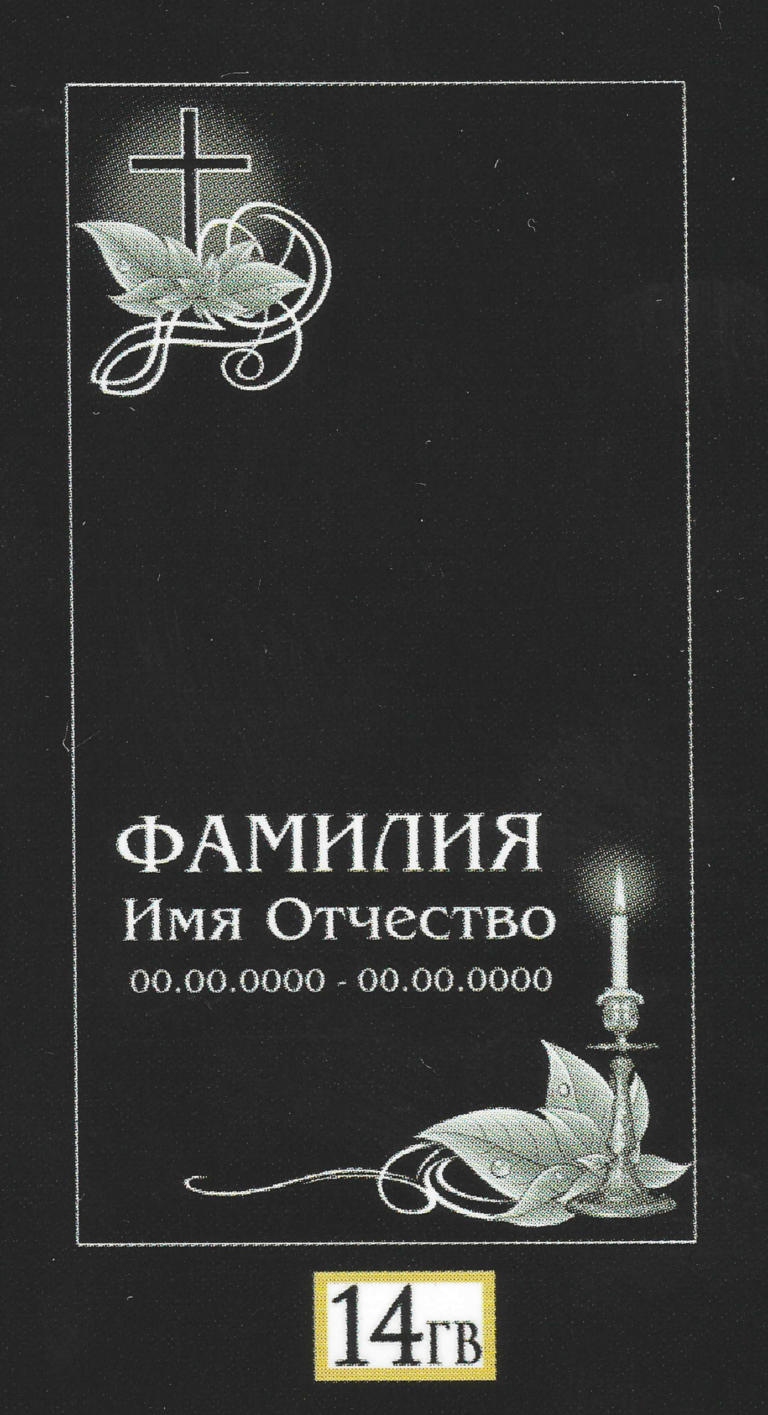 Гв - 14