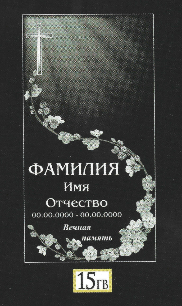 Гв - 15
