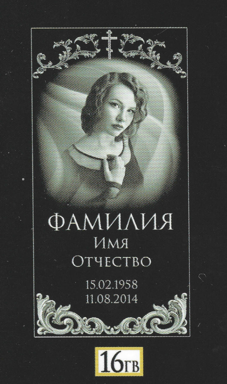 Гв - 16