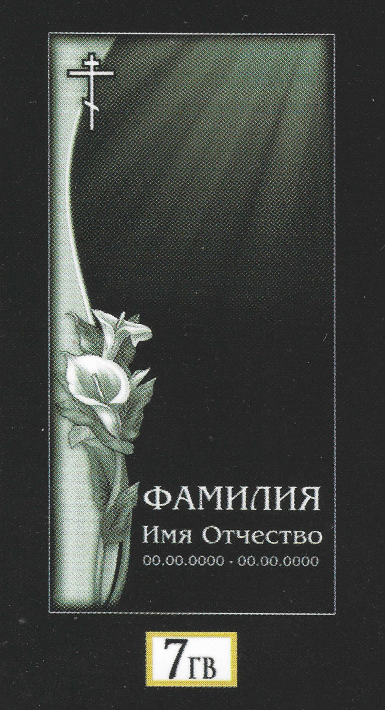 Гв - 07