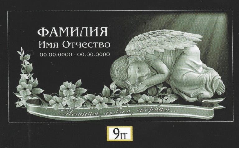 Гг -09